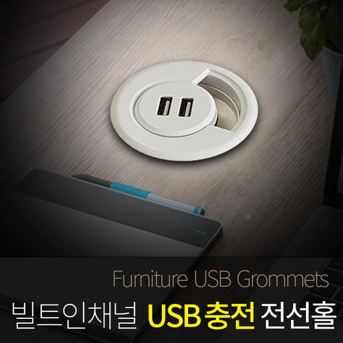 인채널 스마트 가구매입 빌트인 USB충전포트 책상전선홀캡 60mm 마개 마감